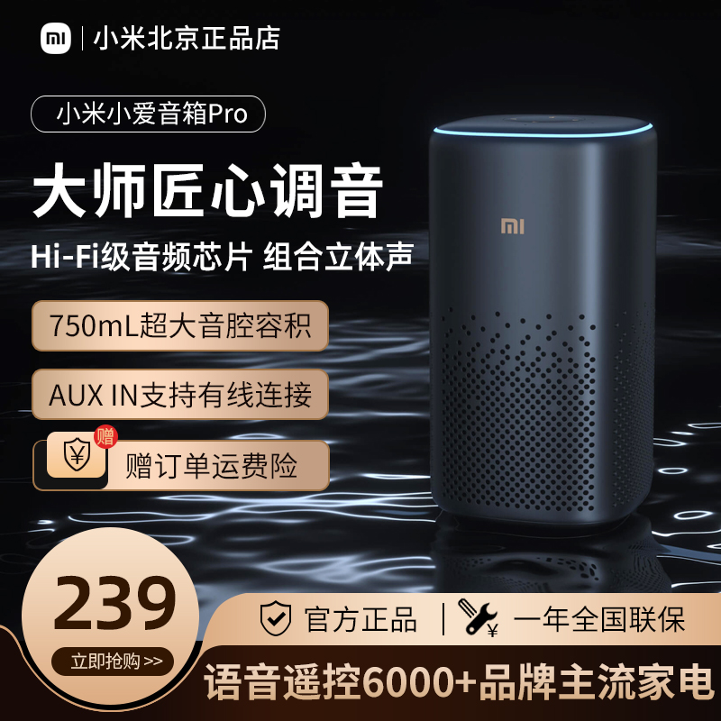 小米小爱音箱智能音箱Pro 小爱同学蓝牙AI智能机器人万能遥控音响