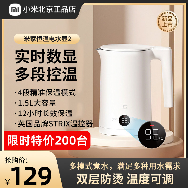 小米恒温电热水壶2烧水壶保温一体自动不锈钢家用智能泡茶热水壶