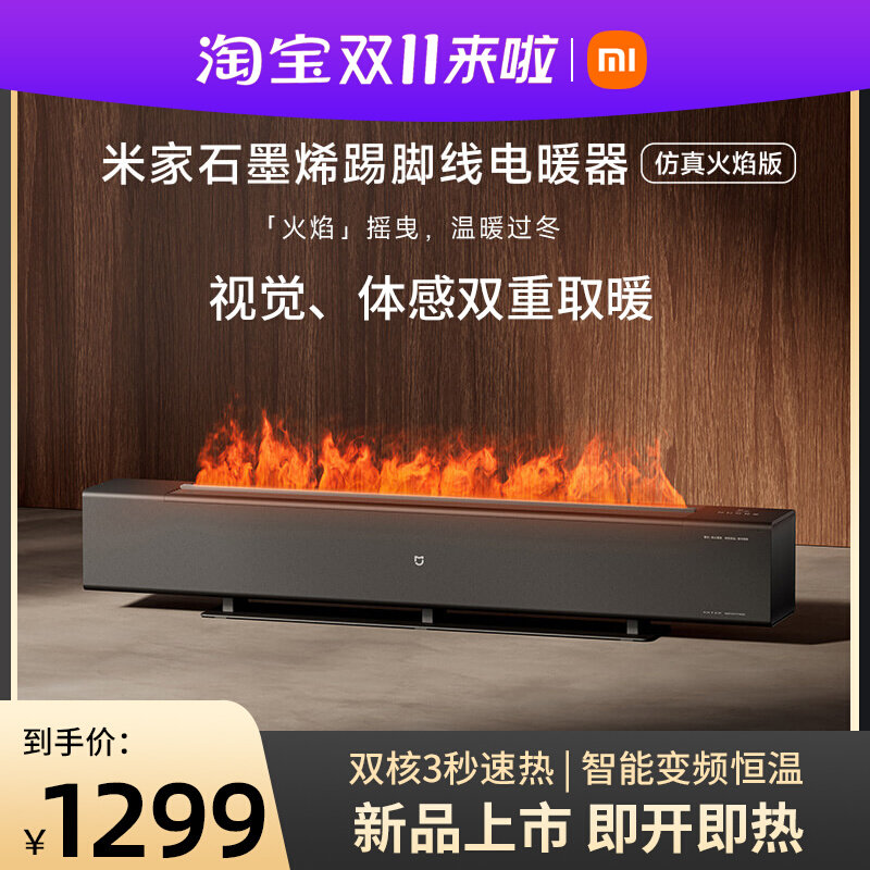 米家石墨烯踢脚线电暖器 仿真火焰版 小米暖风机智能变频速热恒温高性价比高么？