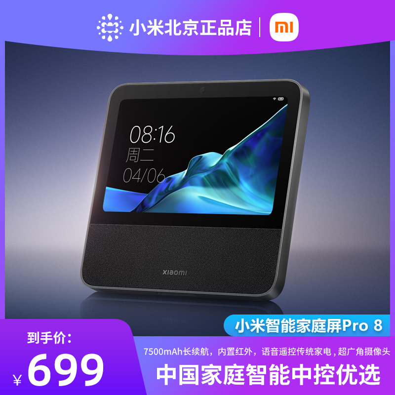 Xiaomi小米智能家庭屏Pro 8英寸视频音箱响 小爱同学中控触屏看家 影音电器 智能音箱 原图主图