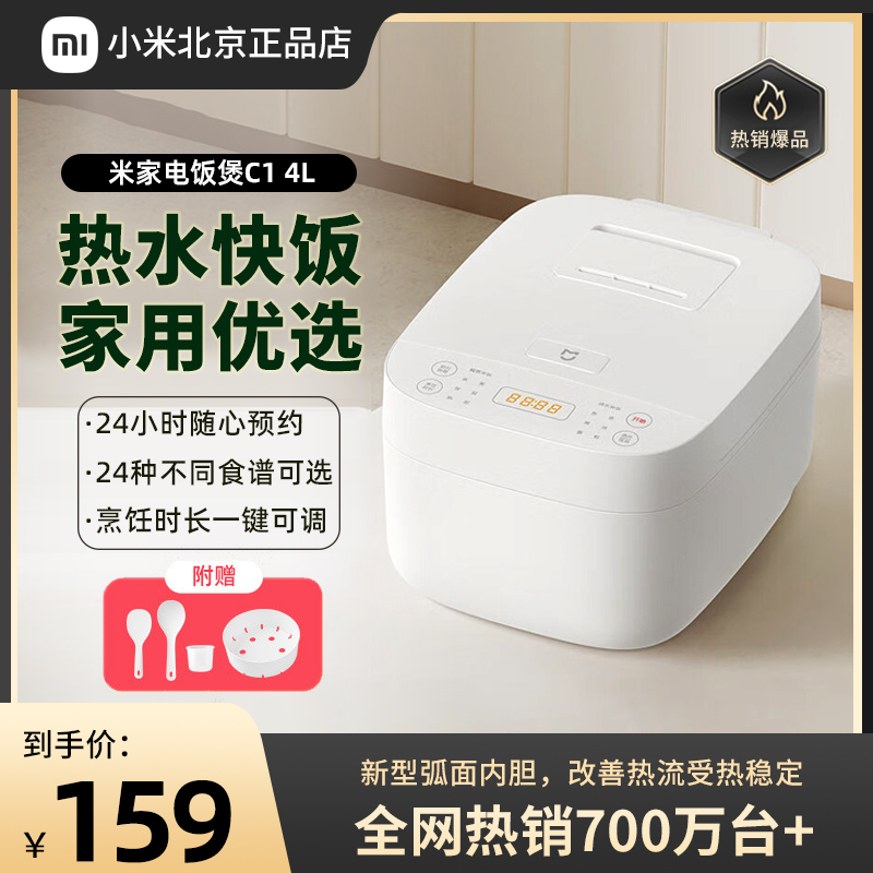 正品小米米家电饭煲C1 Pro 4L家用人多功能迷你快速煮饭电饭锅蒸