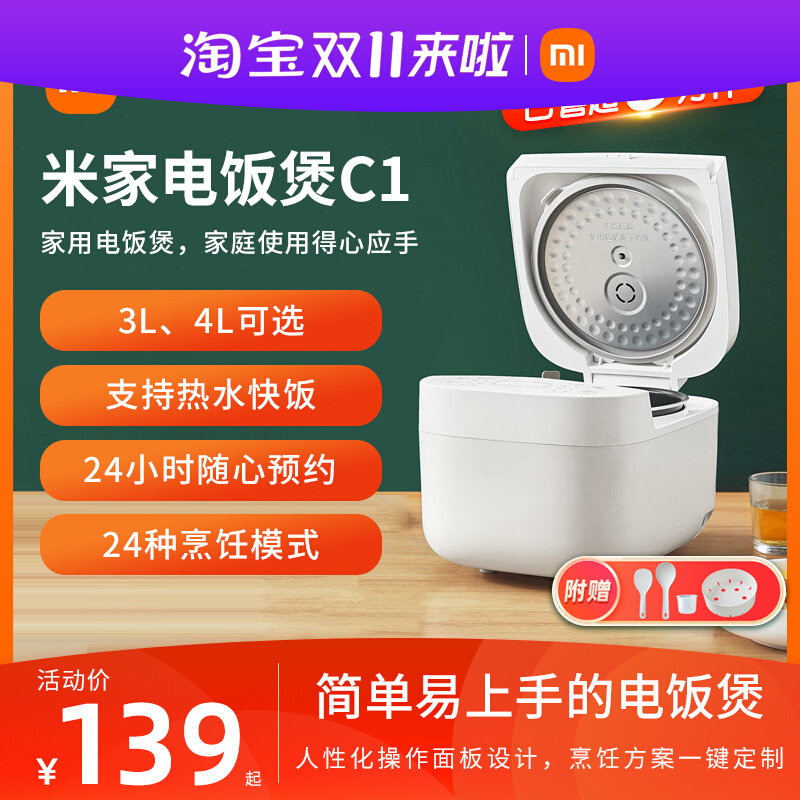 小米电饭煲4L家用大容量智能电饭锅C1米家自动压力锅多功能3-4人5使用感如何?