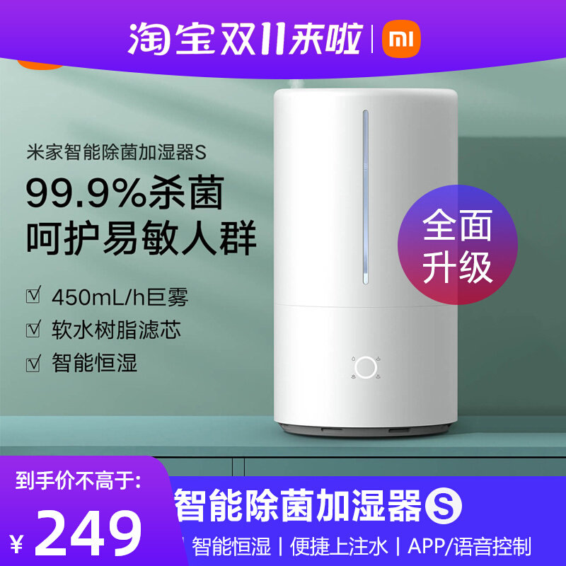 小米米家智能除菌加湿器S 家用静音卧室型大雾量办公孕妇婴儿4.5L属于什么档次？