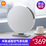 Xiaomi Mi House Desktop Очистка воздуха Домашняя стерилизация Умная кислородная батончик Удаление формальдегида тумана пыли