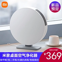 Xiaomi Mi House Desktop Очистка воздуха Домашняя стерилизация Умная кислородная батончик Удаление формальдегида тумана пыли