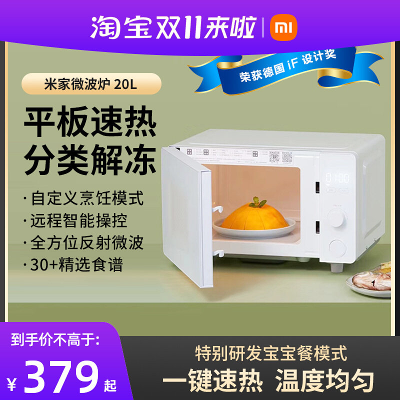 小米微波炉智能家用小型多功能超大平板全自动加热蒸饭菜米家正品怎么样,好用不?