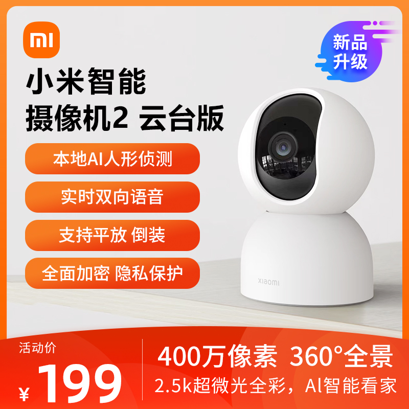 Xiaomi小米智能摄像机2 云台版360度全景 高清手机家用网络监控头怎么样,好用不?