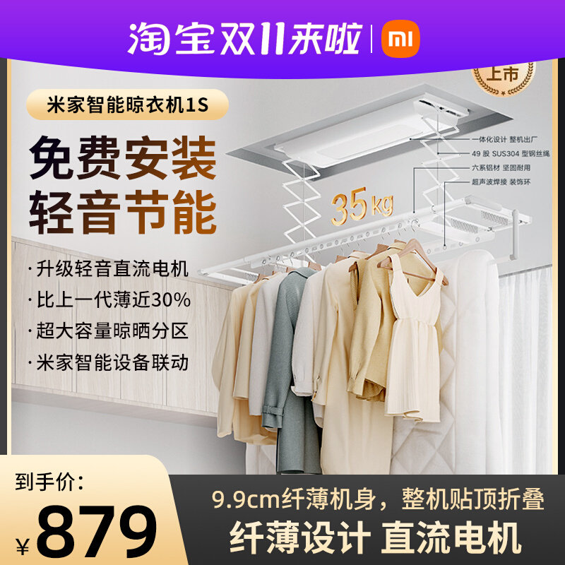 新品 小米米家智能晾衣机1S 电动晾衣架升降阳台伸缩小爱语音控制怎么看?