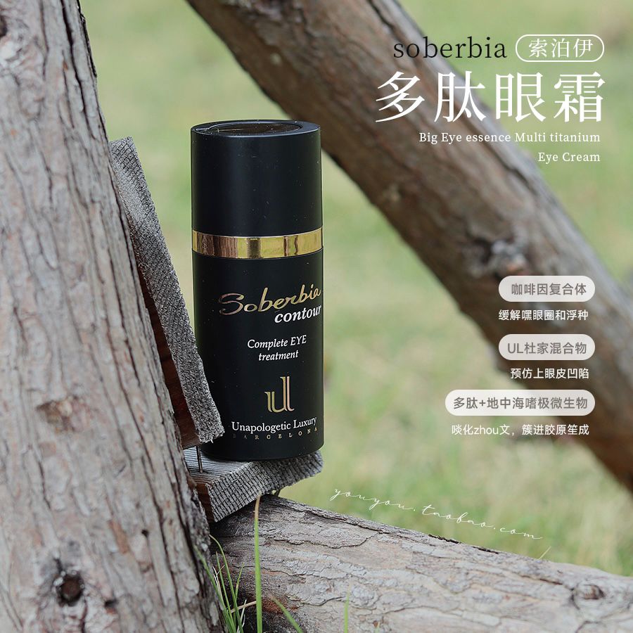 返场！西班牙Soberbia眼霜多肽大眼精华15ml紧致淡纹改善黑眼圈