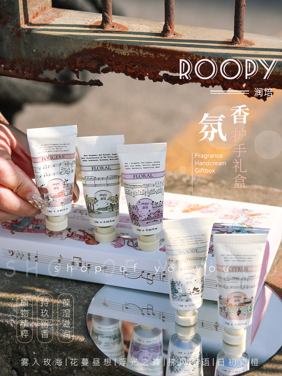 roopy润培护手霜礼盒乐境系列