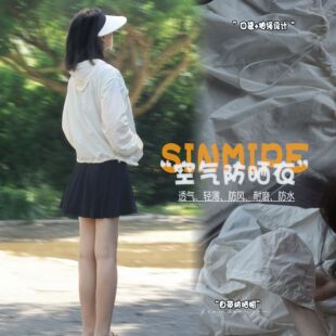 轻装上阵!SINMIRE薄如发丝新生代科技空气 新品防晒衣