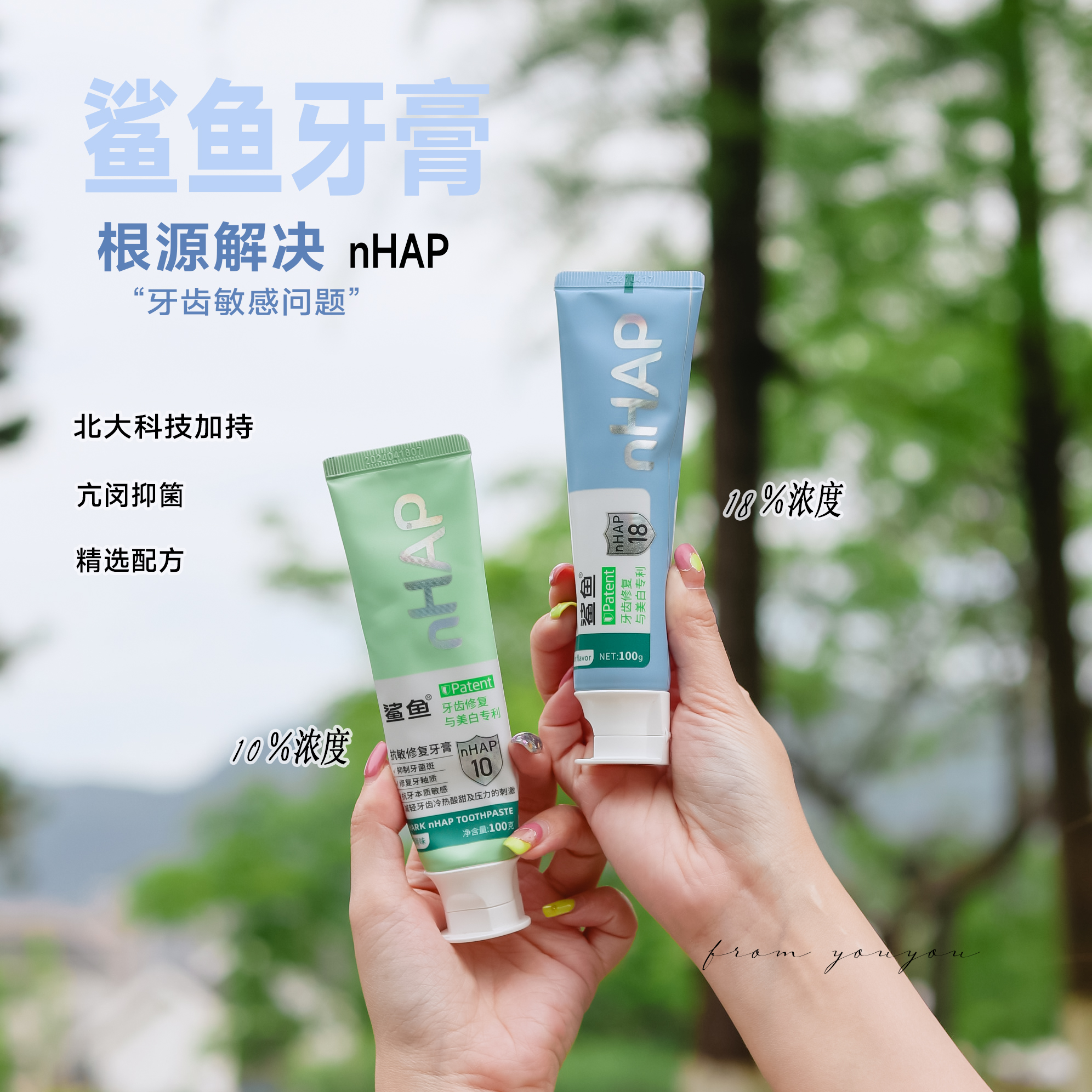 新款！鲨鱼nHAP10% 20%牙膏 纳米级羟基磷灰石牙龈护理缓解牙齿