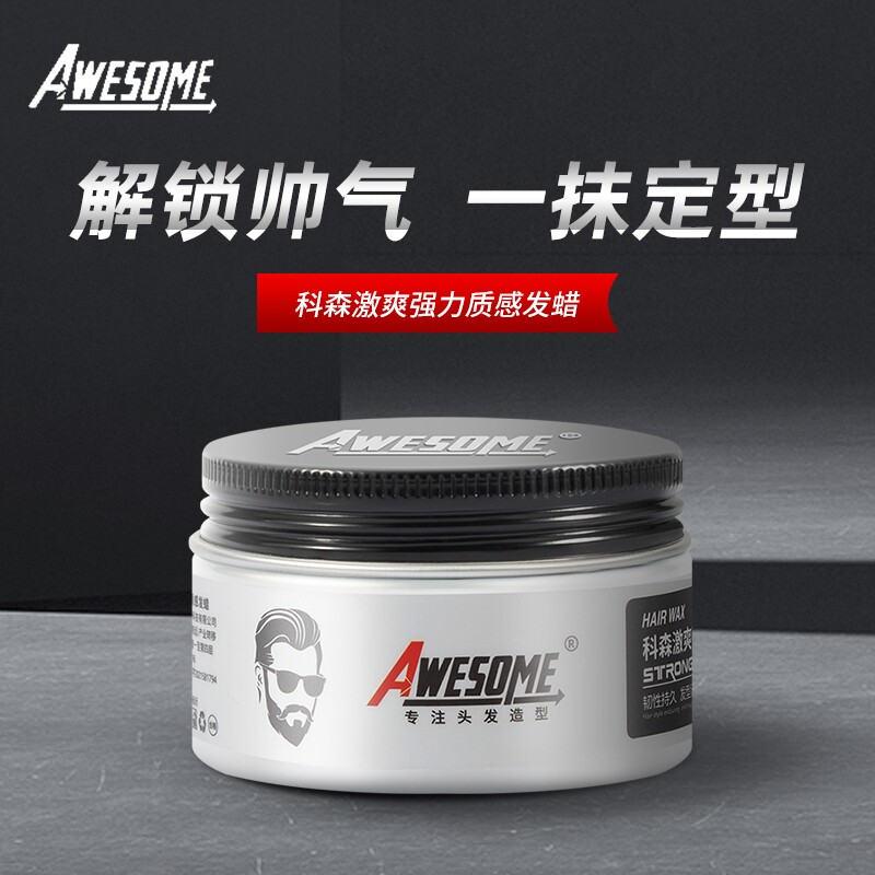 魅力秀场造型动感塑型发蜡