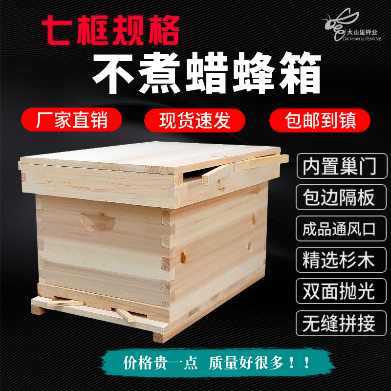 大山里七框不煮蜡标准杉木蜂箱全套养蜂工具中蜂土蜜蜂小型诱蜂桶