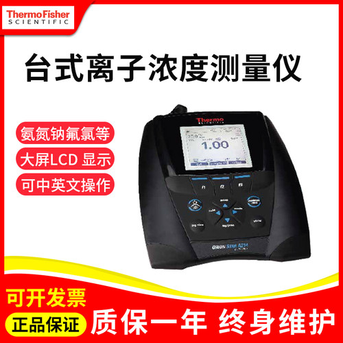 赛默飞氨氮钠氟氯离子测量仪