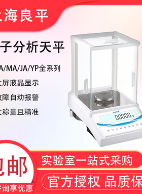 良平FA1004/100g/200g实验室电子天平0.1mg千分之一万分之一