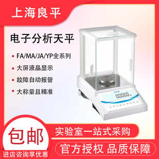 良平FA1004/100g/200g实验室电子天平0.1mg千分之一万分之一