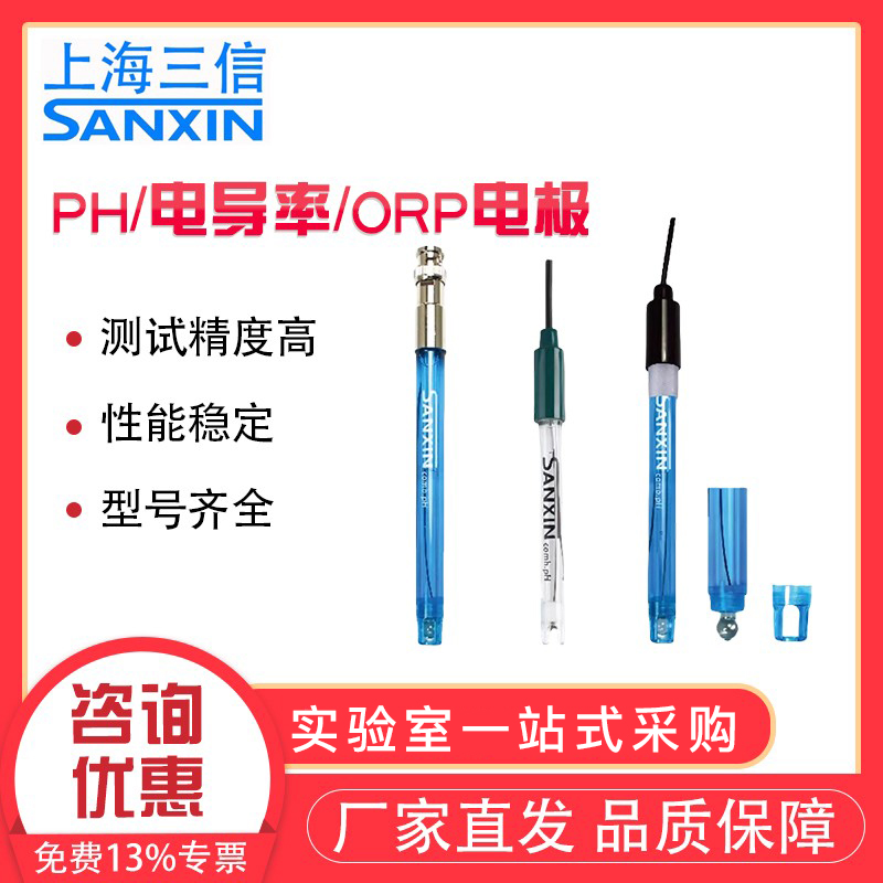 三信ph计探头电化学传感器实验室玻璃塑壳ORP溶解氧复合电极201-A