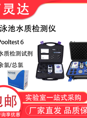 英国百灵达Palintest游泳池水质检测仪测试盒尿素PH余氯总碱度