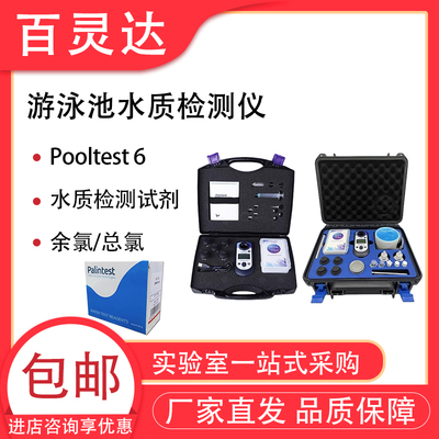 英国百灵达Palintest游泳池水质检测仪测试盒尿素PH余氯总碱度