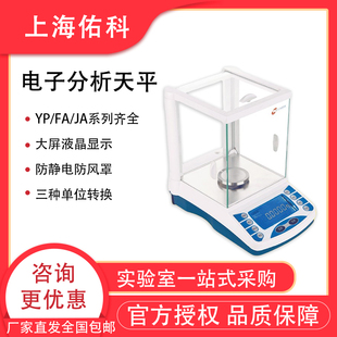 上海佑科万分之一天平实验室天平珠宝秤精密天平电子天平