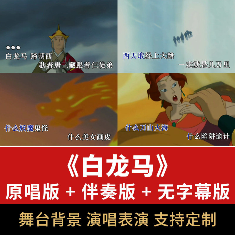 白龙马歌曲伴奏舞台大屏幕led视频背景节目表演mv配乐素材