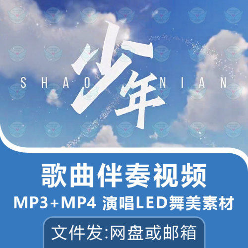 少年歌曲伴奏视频梦然青春励志演唱表演舞台屏幕LED背景动画素材