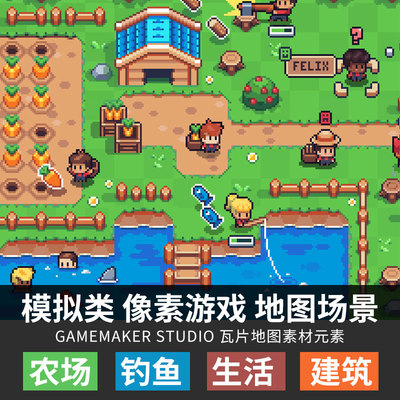 生活模拟像素游戏地图农场钓鱼伐木Gamemaker Studio tiled素材