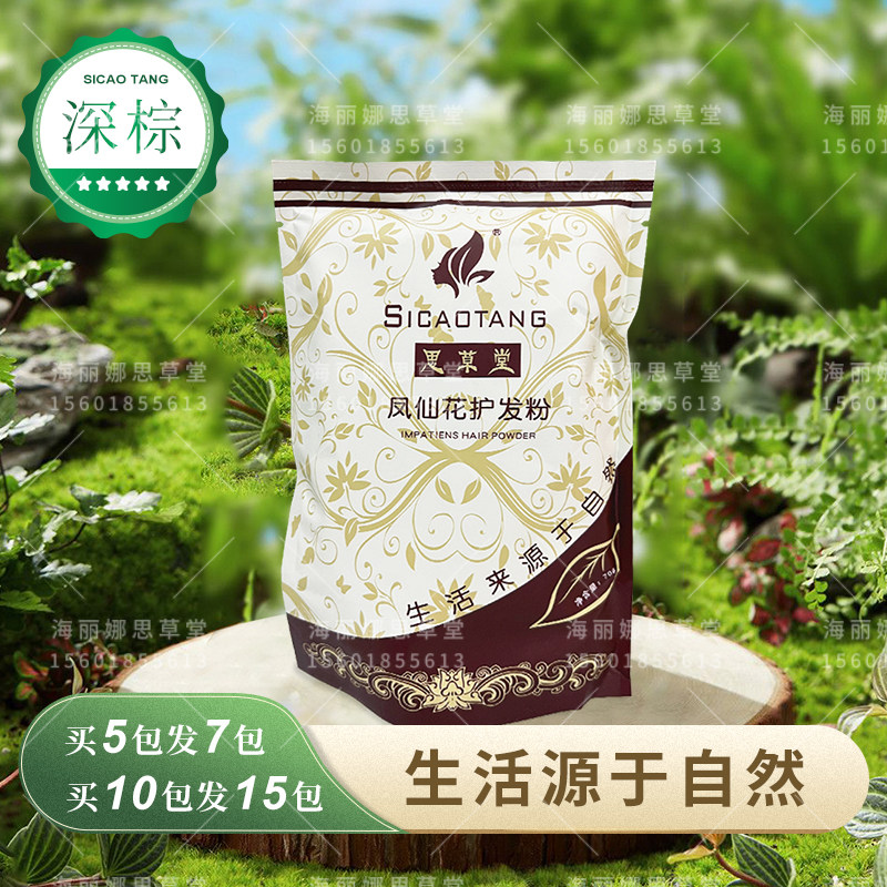 上海海丽娜印度进口思草堂植物护发粉 70克 深棕护发营养滋养精华