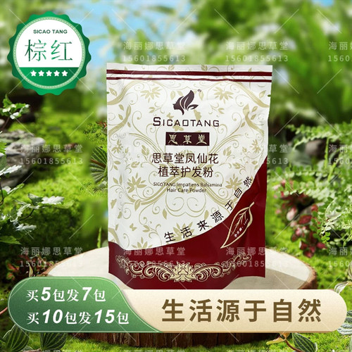 印度植物护发粉思草堂印度