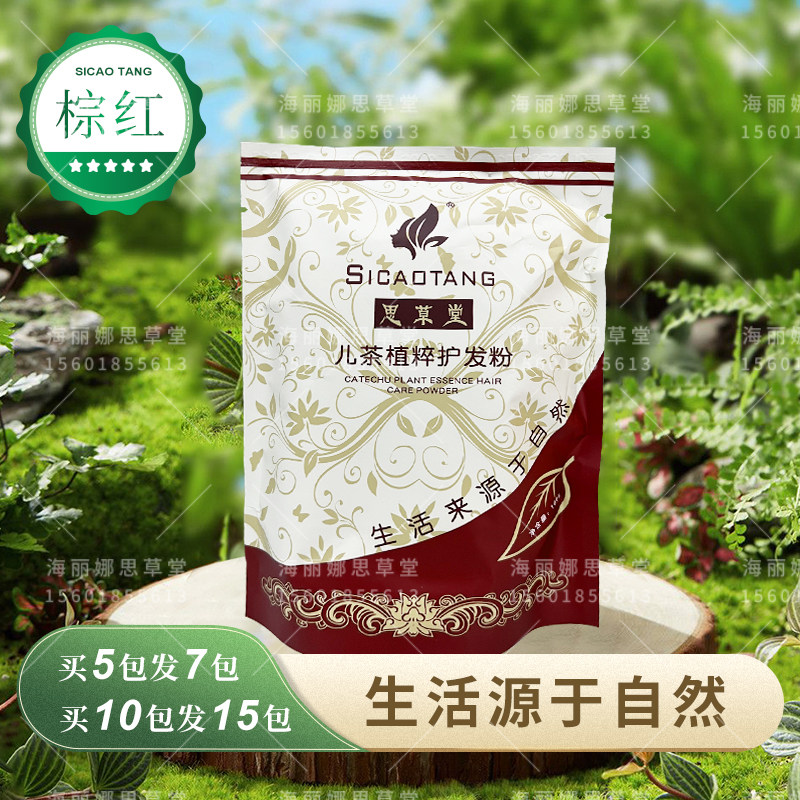 上海海丽娜印度进口思草堂植物护发粉100克养发护理营养滋养精华