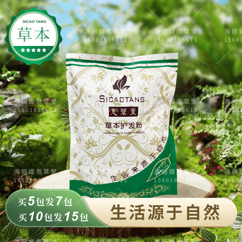 护发思草堂植物护发粉印度