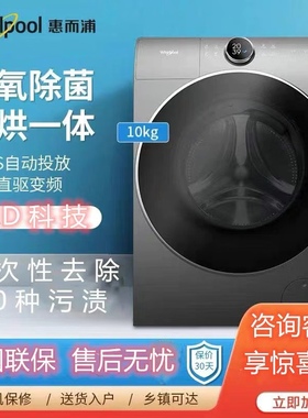 Whirlpool/惠而浦 WDD100944BAOT帝王洗衣机直驱10KG滚筒洗烘一体