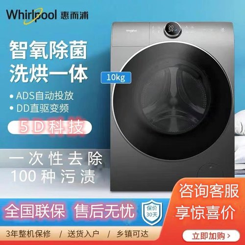 惠而浦全自动滚筒帝王直驱