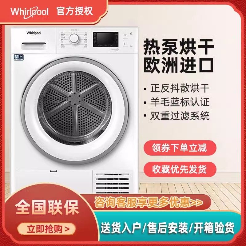 Whirlpool/惠而浦 FT M22 9X2WS CN热泵烘干机家用原装进口干衣机