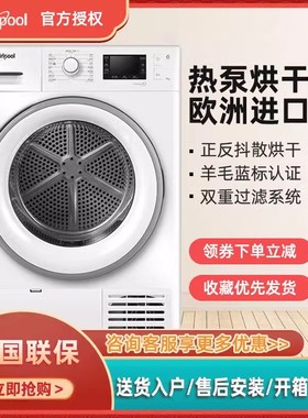 Whirlpool/惠而浦 FT M22 9X2WS CN热泵烘干机家用原装进口干衣机