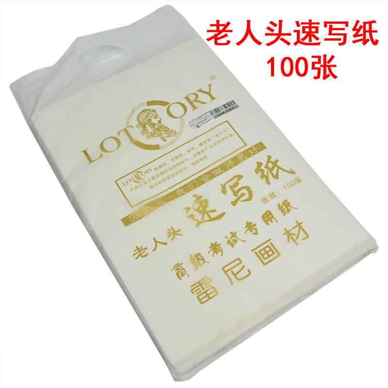 老人头速写纸 8k 每袋100张 美术生专用八开速写纸素描纸 双面