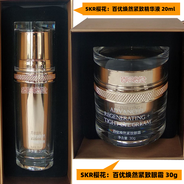 SKR樱花百优焕然紧致眼霜30g精华液20ml紧致祛纹眼袋淡化黑眼圈