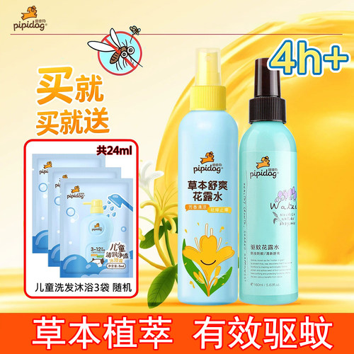 皮皮狗儿童宝宝花露水驱蚊液喷雾防蚊虫户外驱蚊清凉呵护祛痱止痒