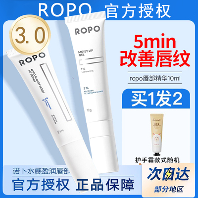 ROPO唇部精华修护淡化唇纹去死皮