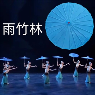 雨竹林傣族舞蹈伞古典演出道具古风跳舞伞纯色走秀装饰工艺红伞舞