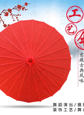 无花纯色舞蹈伞装饰回娘家走秀古风跳舞伞喜庆大红色古典工艺伞舞