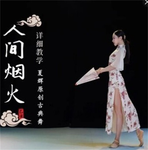 人间烟火舞蹈伞工艺伞道具伞点击