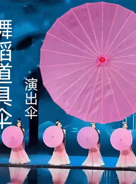 千古情舞蹈伞古典伞道具伞雨竹林工艺伞梦江南伞跳舞伞纯色演出伞