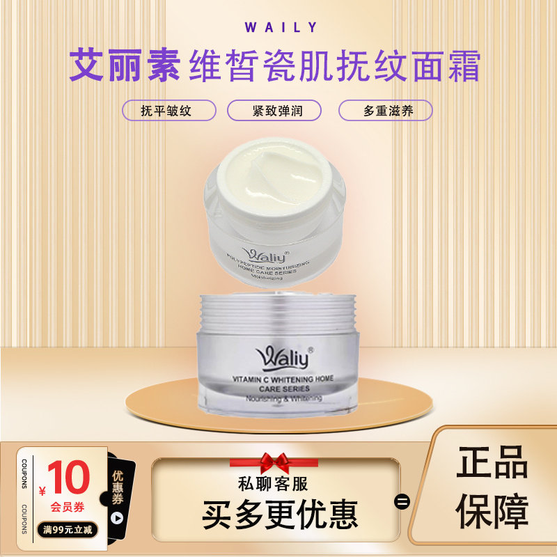 艾丽素医美维新抗皱面霜原（维皙瓷肌抚纹面霜）50g抗皱保湿提亮