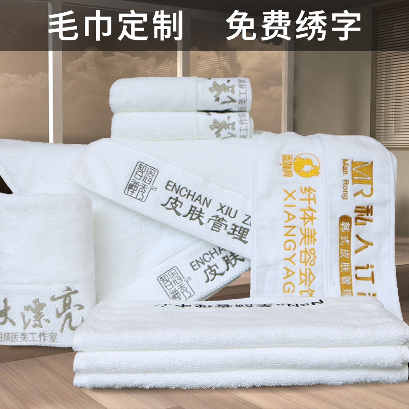 美容院毛巾定制宾馆酒店专用皮肤管理纯棉白色包头巾套装绣字logo