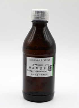 GBW13609，标准黏度液1000号-粘度液，250ml/瓶