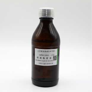 GBW13609，标准黏度液1000号-粘度液，250ml/瓶