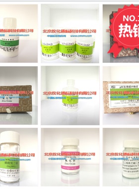 ZX国标带证书-GBW09201-尿素纯度标准物质-99.8%-2g