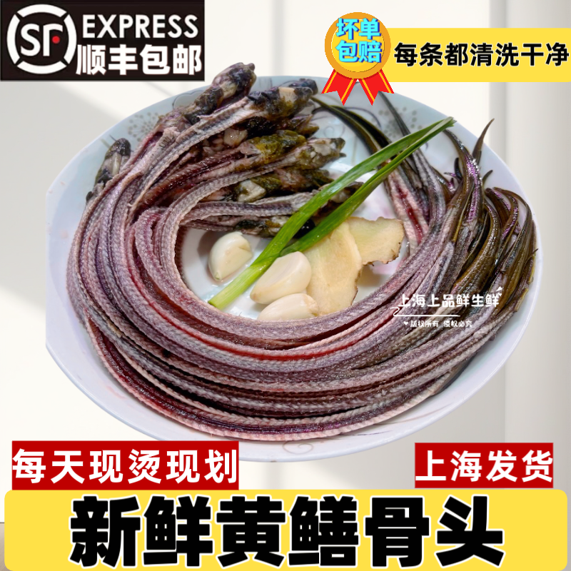 新鲜黄鳝骨头 现烫现划 新鲜鳝鱼骨头 鳝鱼骨 上海发货包邮
